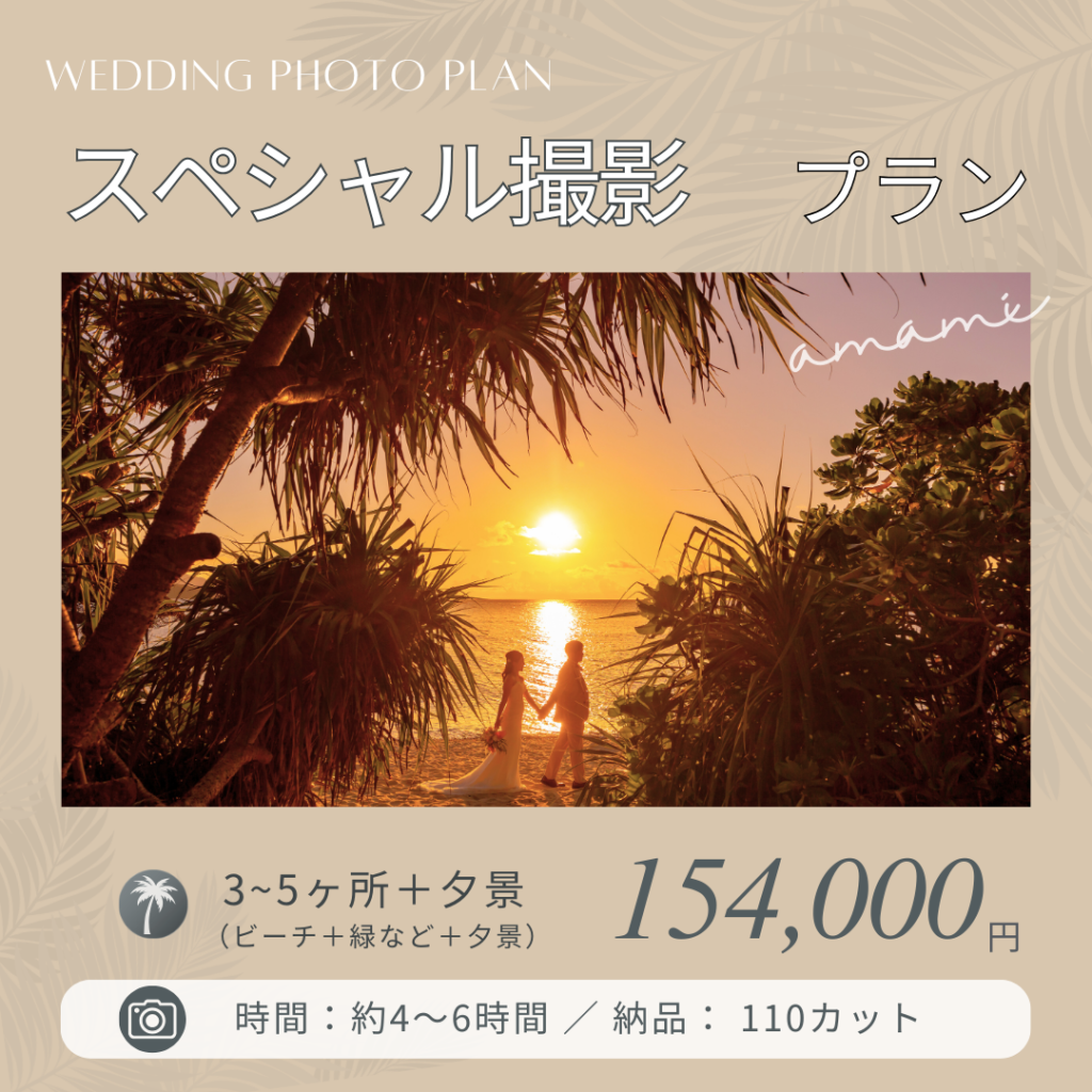 ウェディング撮影プラン一覧