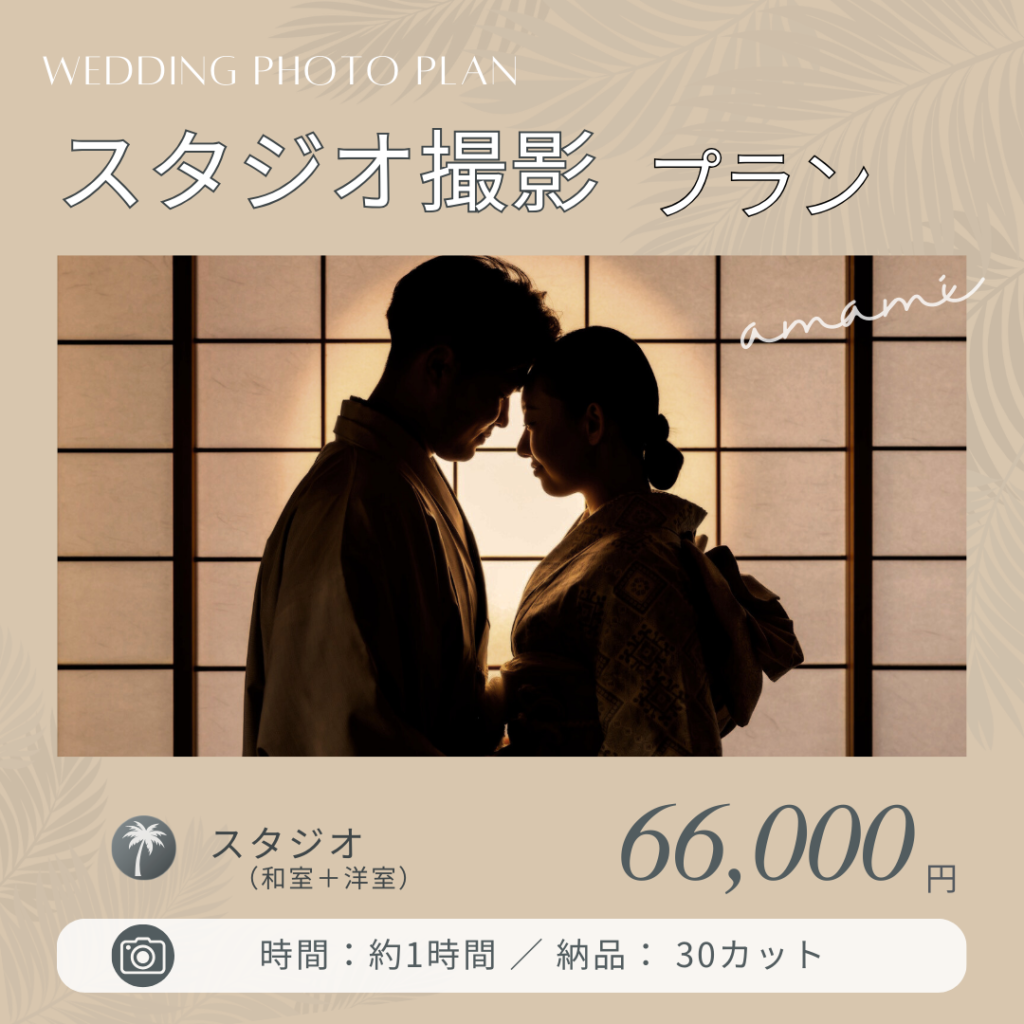 ウェディング撮影プラン一覧