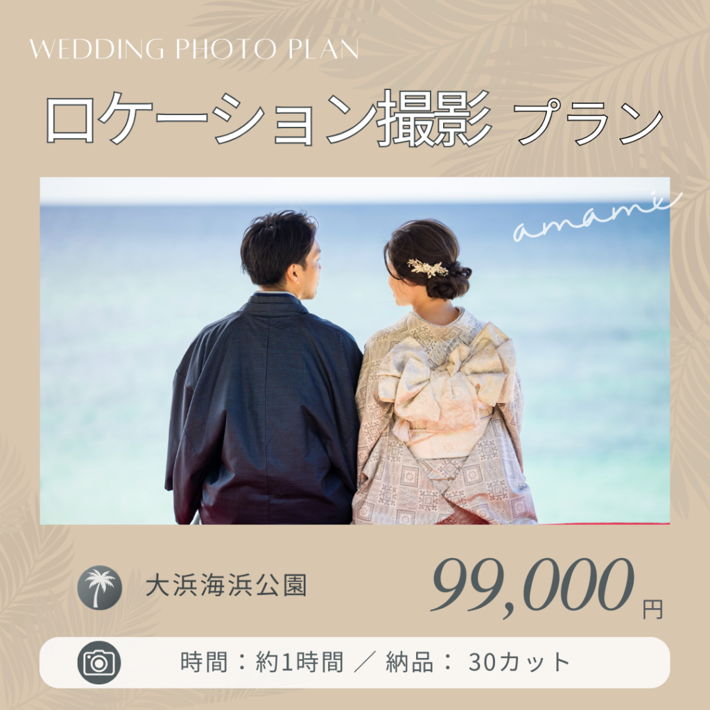 ウェディング撮影プラン一覧