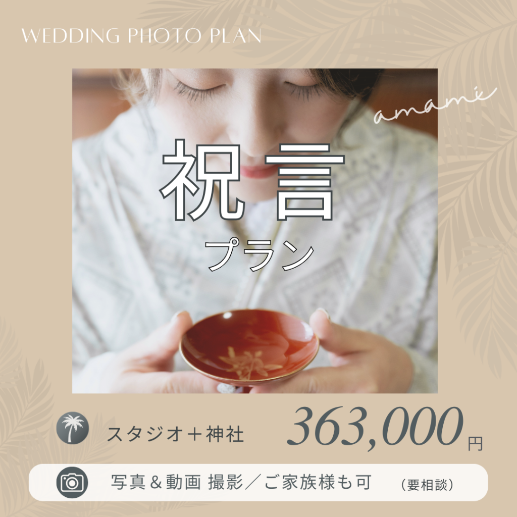 ウェディング撮影プラン一覧