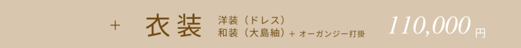 ウェディング撮影プラン一覧