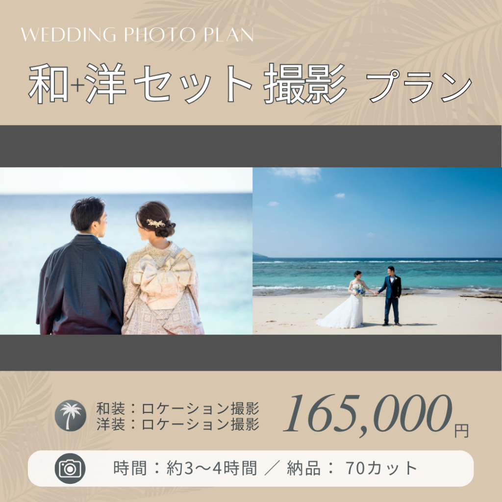 ウェディング撮影プラン一覧