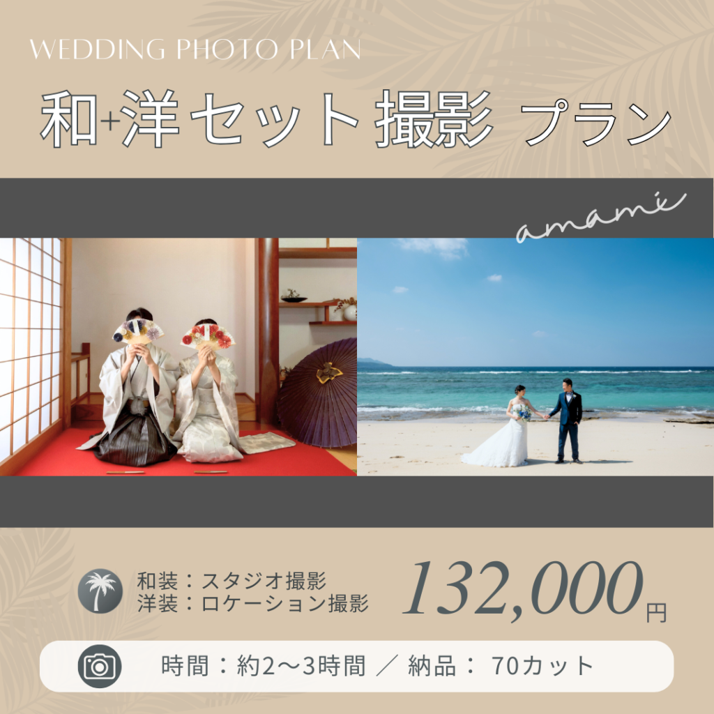 ウェディング撮影プラン一覧