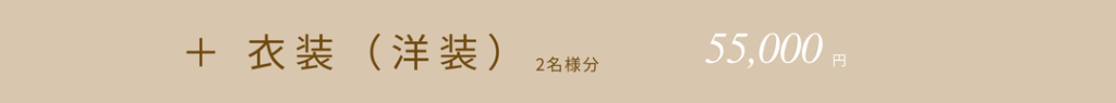 ウェディング撮影プラン一覧