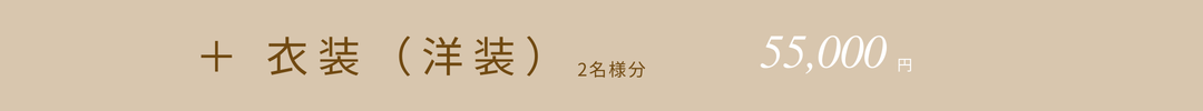 ウェディング撮影プラン一覧