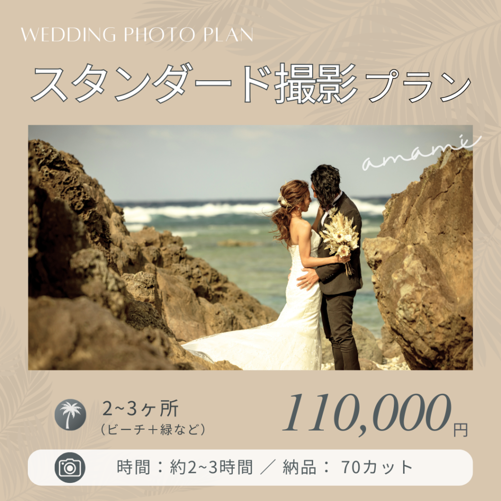ウェディング撮影プラン一覧